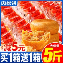 千丝肉松饼干整箱绿豆饼早餐面包懒人速食零食品蛋糕点心解馋小吃