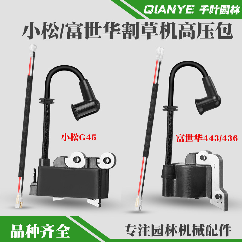 G45割草机高压包443R割灌点火器G35打草机点火线圈436