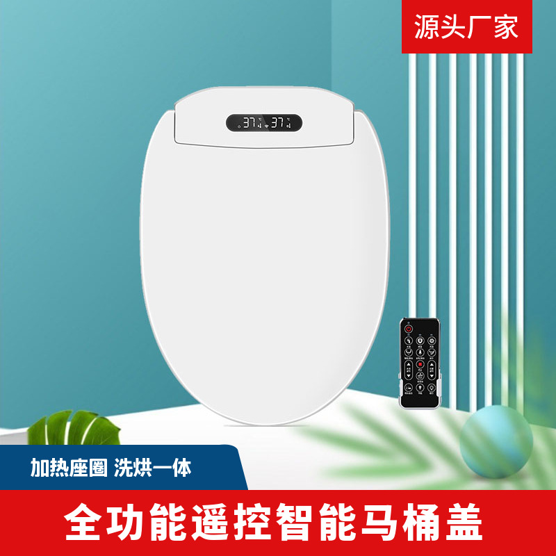 PP材质马桶盖板遥控电动加热马桶盖清洗功能电子坐便器多功能家用