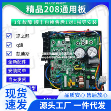 适用于格力变频空调外机主板208通用板凉之静q迪变频板e6维修配件