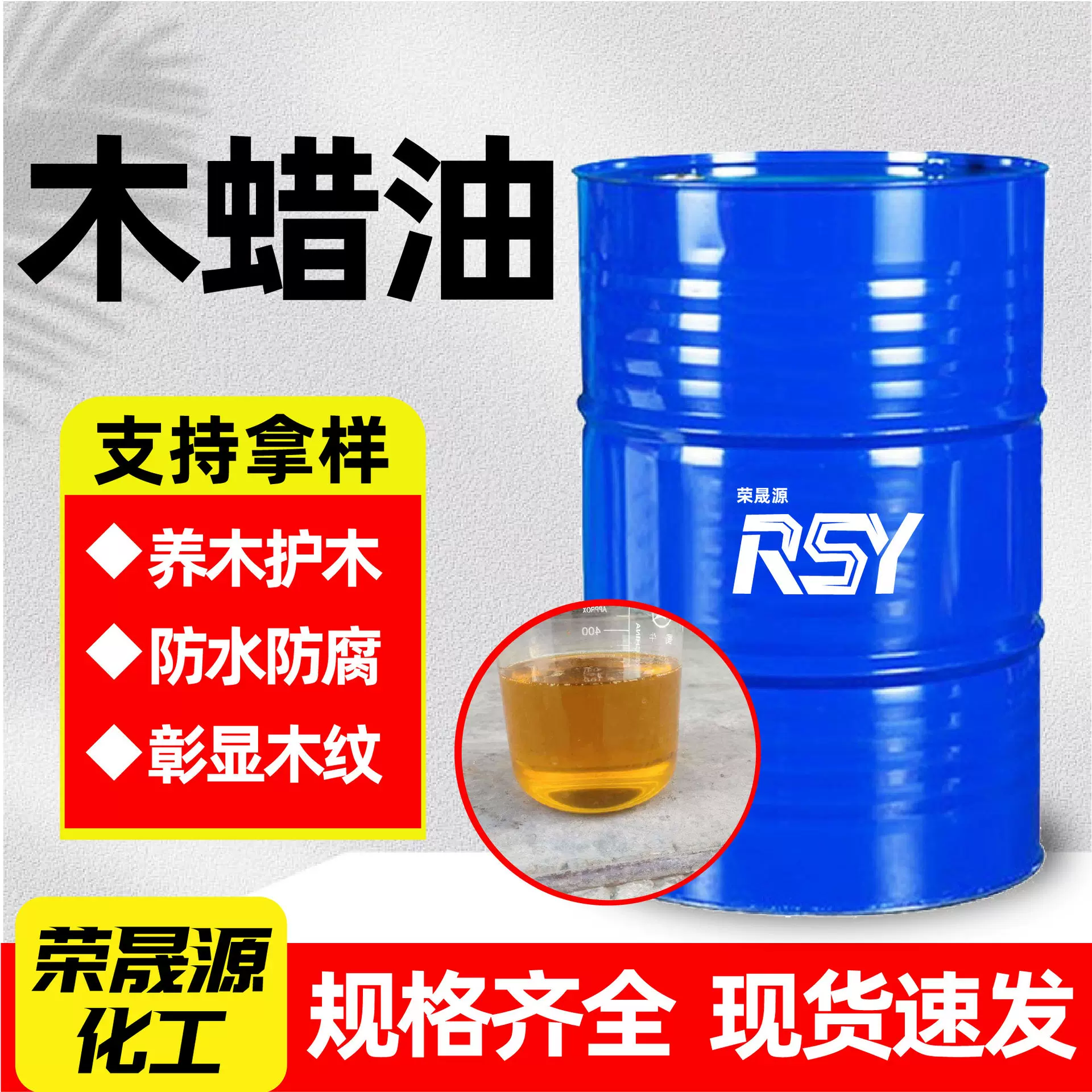 木蜡油工业木材防腐透明清漆木器漆户外防腐耐候木蜡油