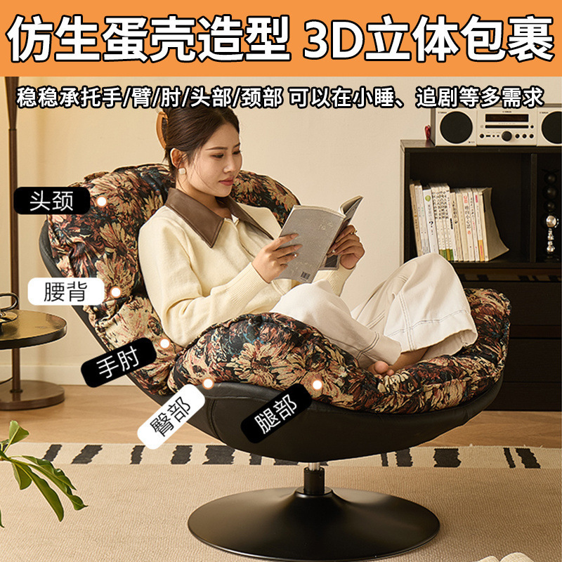 蛋壳椅旋转沙发轻奢家用客厅阳台休闲休闲椅单人懒人花布躺椅旋转|undefined