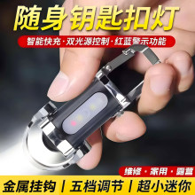 多功能防水便携手电筒钥匙扣户外迷你手电应急照明野外求生随身灯