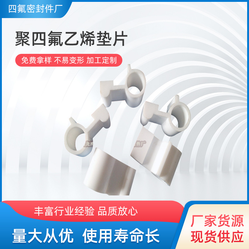 聚四氟乙烯垫片 聚四氟乙烯D型法兰供应密封垫 垫片dn150