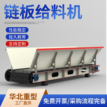 超宽链板给料机非标重型链板输送线工业矿石送料机链板式喂料机