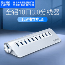 USB3.0分线器10口M3H10电脑扩展HUB带电源集线器M3H10-V1