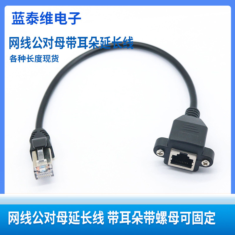 Cat6 Gigabit Category 6 Network Cable Extension Cord with Ear-Shaped Screw Holes for Fixing Rj45 Male-To-Female Network Extension Cable