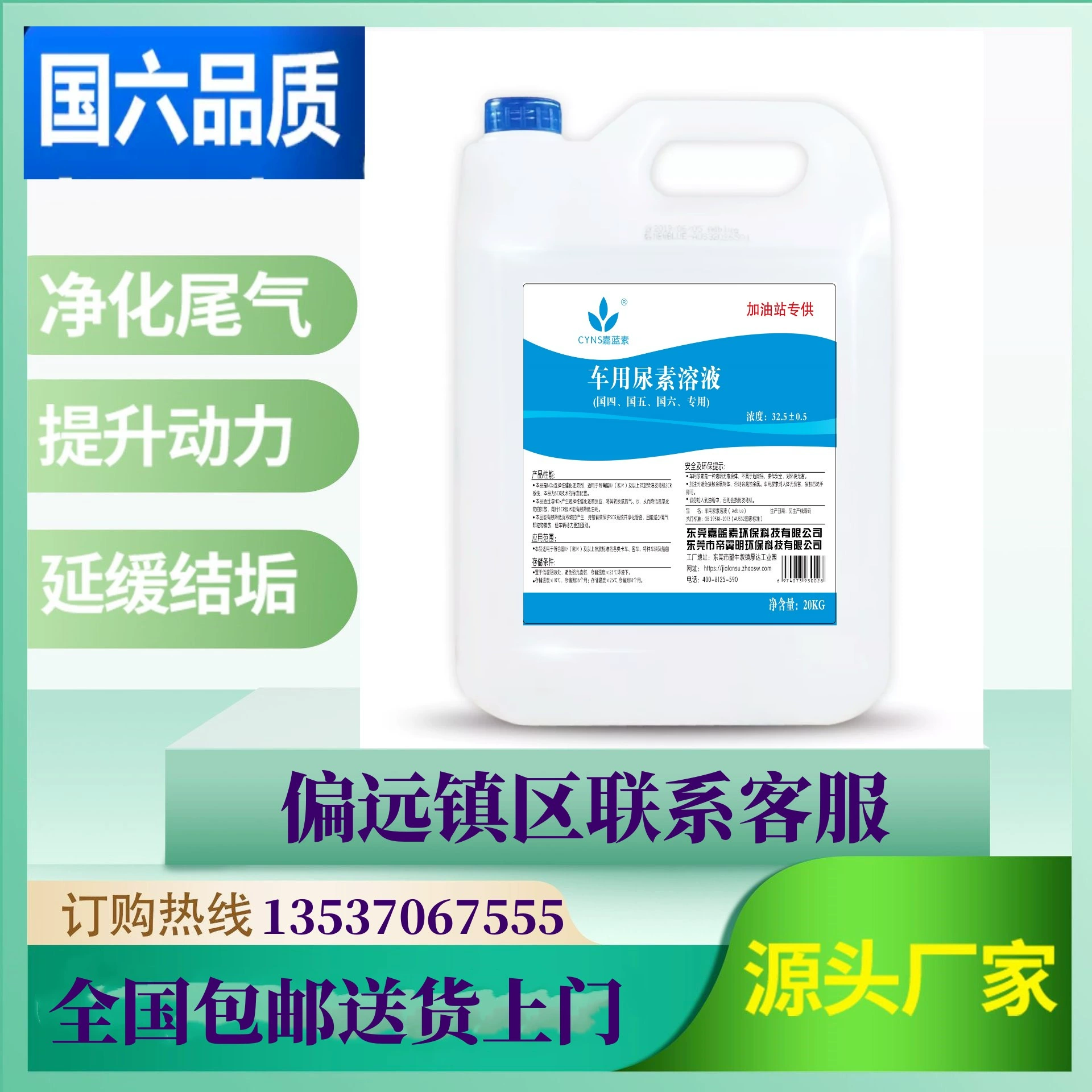 Раствор мочевины для дизельного топлива в пяти странах и шести транспортных средств 10 кг высокочистый AUS32.5 оригинальный раствор для обработки выхлопных газов 20kg