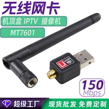 MT7601��������150M 7601����WiFi���������շ�����WiFi��������