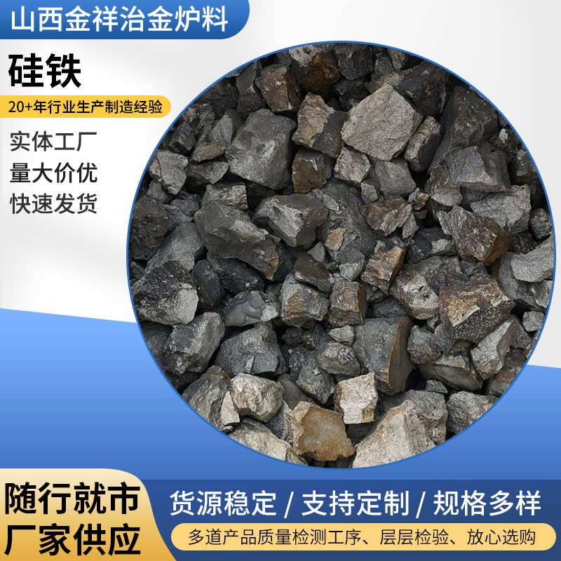 定制硅铁自然块标块铸造原材料硅锰合金铁合金冶金炉料硅铁