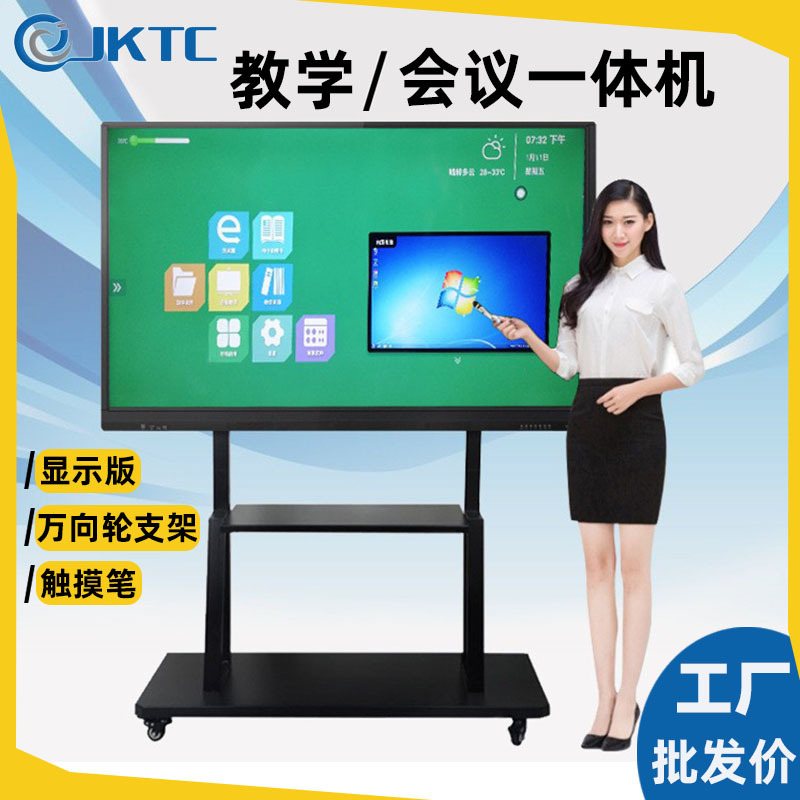 会议机75寸教学一体机办公教育机教学显示器电子白板触摸一体机
