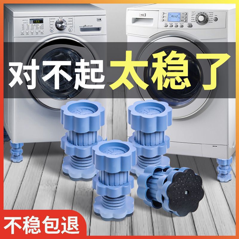 洗濯機ベースユニバーサル高さ調整滑り止め耐衝撃防湿フットパッド冷蔵庫衝撃吸収ミュートパルセータードラム|undefined