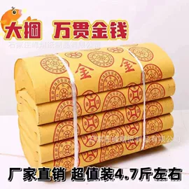 纸扎祭祀用品;殡葬用品;冥币/纸钱