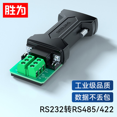 胜为RS232转RS485/RS422转换器 工业级串口通信协议无源转换器