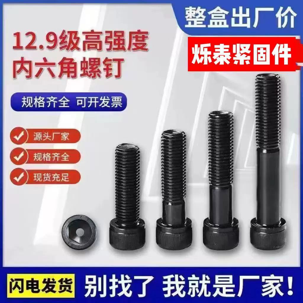 12.9级内六角盒装螺丝螺栓杯头高强度全牙/半牙M6-M30.螺钉螺丝钉
