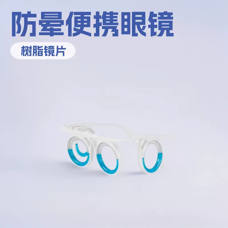 2025新款科技防晕车船飞机无镜片便携折叠护目镜儿童成人液体眼镜