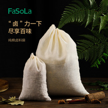 FaSoLa家用多用途卤料袋厨房抽绳束口过滤棉纱袋煎药袋煲汤调料包