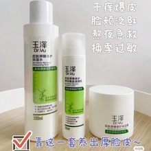 玉泽皮肤屏障修护保湿水乳面霜护肤套装补水保湿舒缓修护敏感泛红