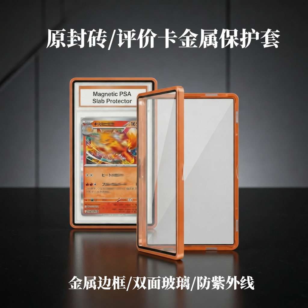 Graded card PSA/CGC/CCIC/PCG metal protective case, star card brick, anti-drop, magnetic, double-sided glass card