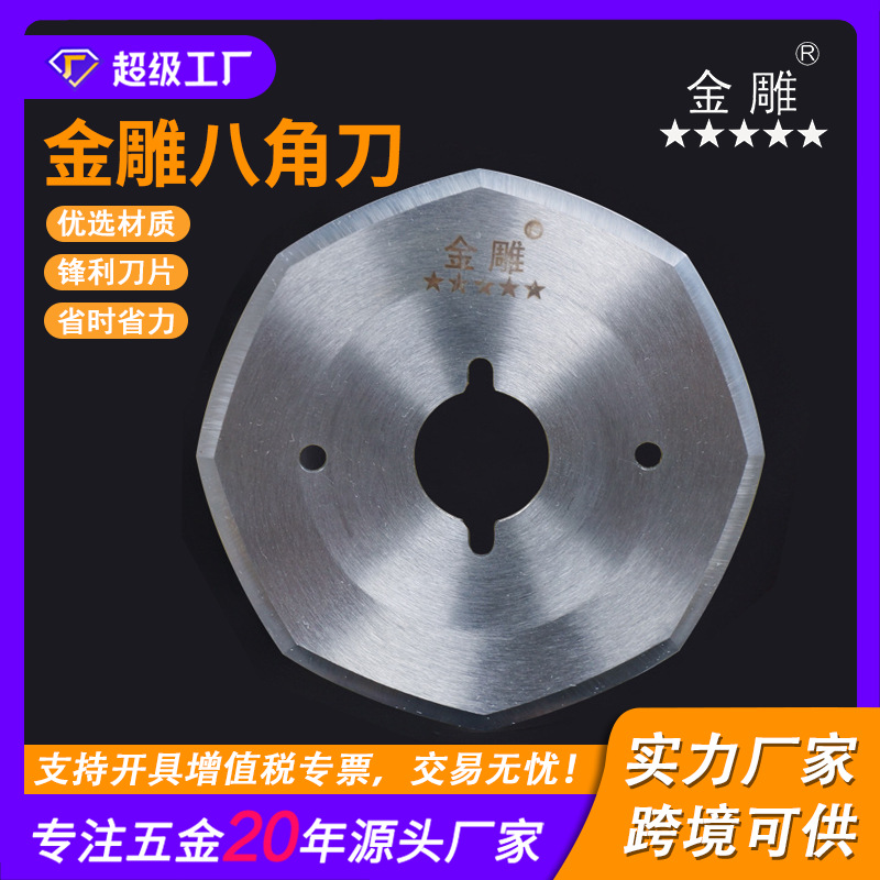 金雕缝纫切布八角刀铲平机刀运剪钢带刀分切机圆刀片分切刀