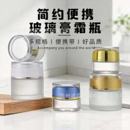 跨境20g简约玻璃膏霜瓶高档加厚护肤品分装瓶磨砂遮瑕霜面霜瓶