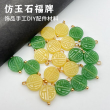 圆团寿手工DIY仿玉石旗袍扣子挂坠项链耳环吊坠配饰半成品配件