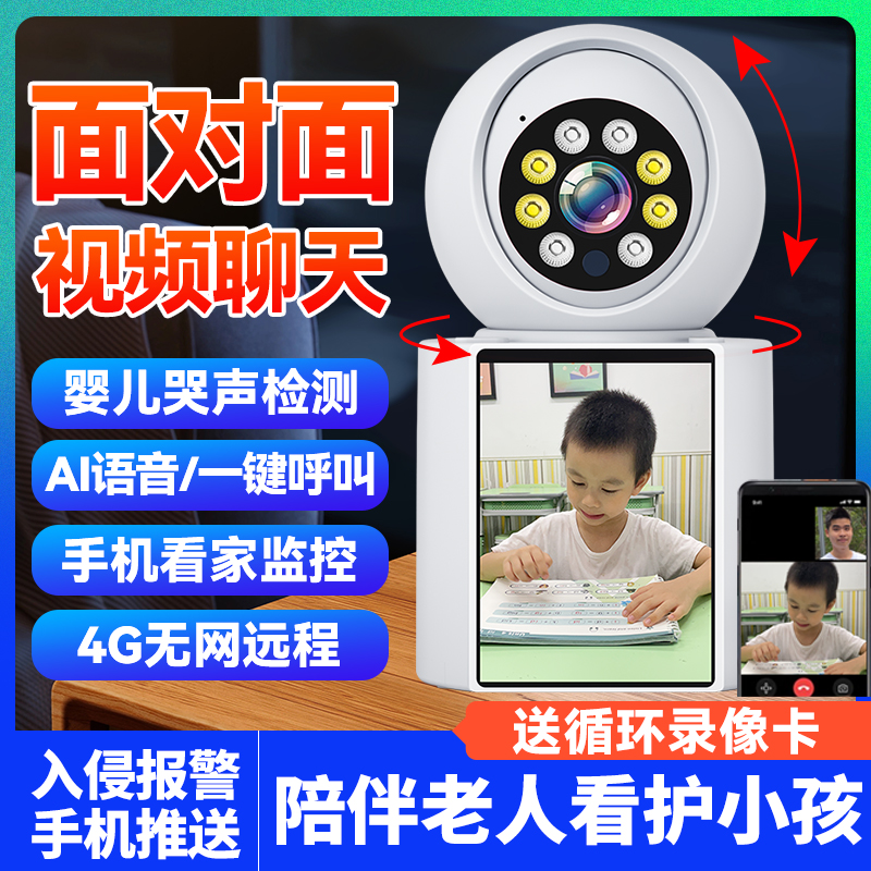 双向视频通话智能监控器家用手机远程摄像头室内360度无死角摄影