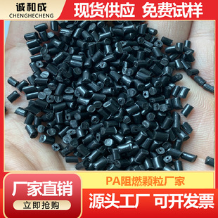 Customized Black Pa66 Flame Retardant Particles Black Nylon 66 Fire Retardant Particles Flame Retardant Pa66 Recycled Plastic Particles