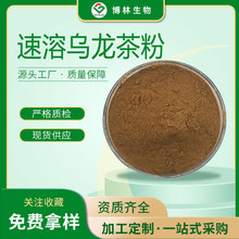 速溶乌龙茶粉 乌龙茶提取物 现货批发 冲调饮品1kg/袋 乌龙茶粉