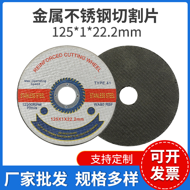 125树脂切割片5寸金属不锈钢砂轮片抛光片磨光片厂家批发跨境现货