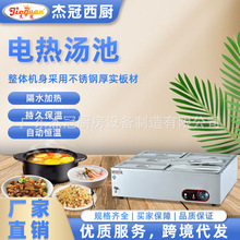 杰冠商用EH-6电热汤池小吃店必备热汤热饮售菜台保温控温轻松搞定