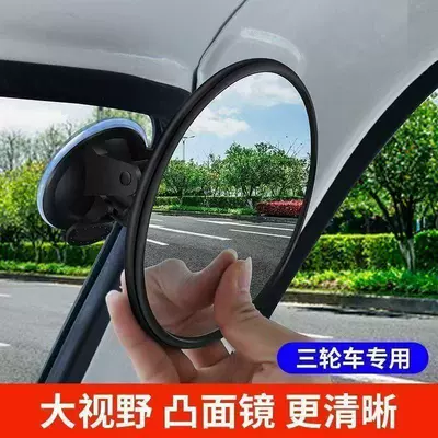 four-wheel reversing mirror suction cup: Rearview mirror/rearview mirror
