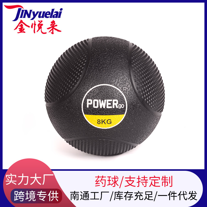 橡胶药球瑜伽球重力球 腰腹训练力量训练医疗康复训练球|ms