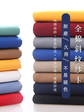 纯棉纱卡斜纹布料棉布风衣加厚面料服装大衣裤子布头处理