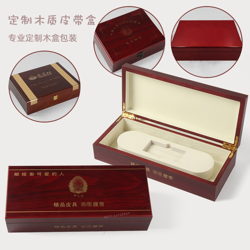 仿紅木皮帶盒私人訂制 男士腰帶禮盒包裝盒 現貨高檔木質油漆盒子