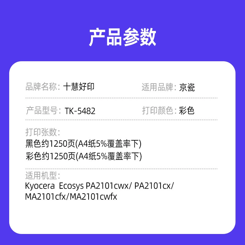 Подходит для копировального блока Kyocera TK-5482, порошковый короб Kyocera Ecosys PA2101cwx/ PA2101cx принтера