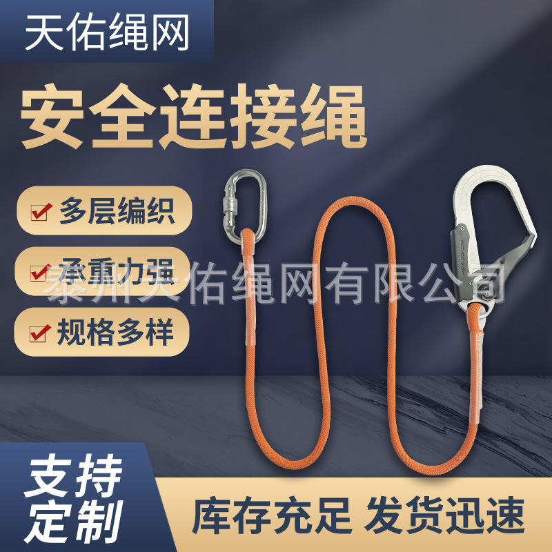 厂家绳网供应 安全连接绳 防坠落连接绳 高空作业减震安全绳