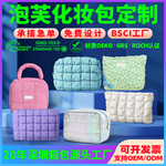 定制云朵包新款泡芙化妆包百搭收纳轻质可爱褶皱包手拿超轻羽绒包