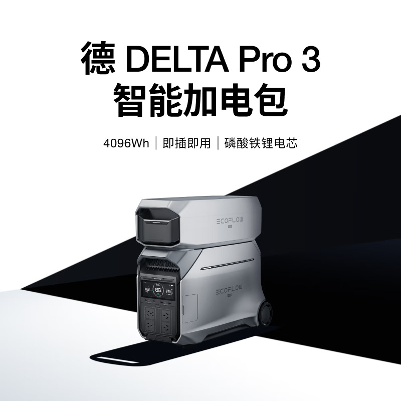 ECOFLOW正浩德Pro3快充移动电源加电包 德DELTA Pro3户外电源全新
