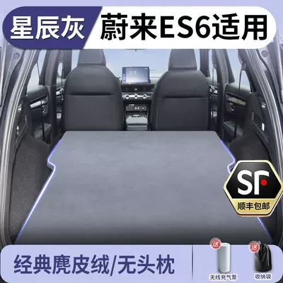 Suitable for Nio Es6 Car Mattress, Automatic Inflatable Rear Seat Trunk Sleeping Pad, Travel Bed for Car (Vehicle-mounted inflatable bed) - standard-specifically-designed-for-nio-es6-starry-grey-suede-headrest-free-includes-a-free-electric-air-pump-storage-bag-sf-express-shipping
