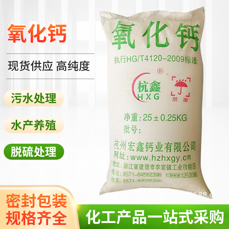 氧化钙水产养殖生石灰改底除臭消毒污水处理生石灰粉工业级氧化钙