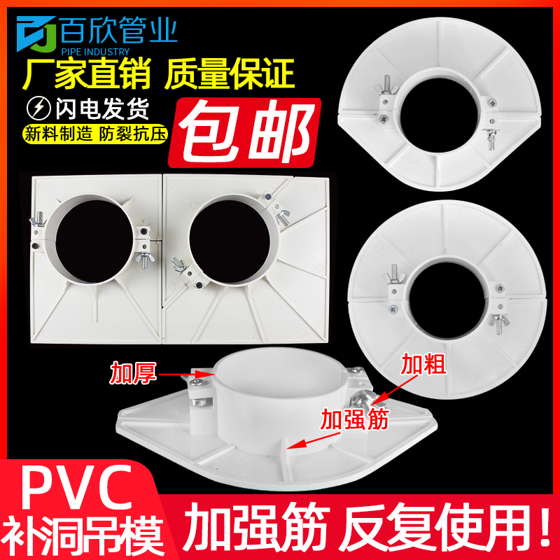 吊洞模具pvc排水管封堵补洞洞模板50637589110160预留吊模预埋
