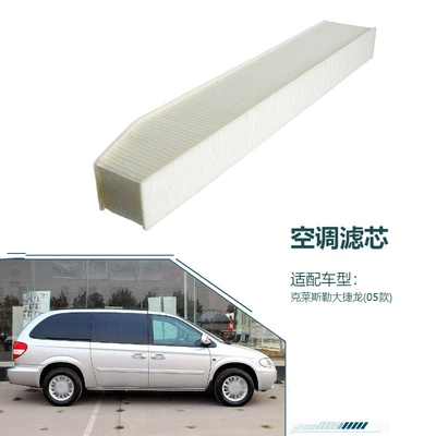 05013595AB is suitable for the 2005 Chrysler Grand Voyager air conditioning filter, which is a dust-proof and odor-removing air conditioning filter (Air conditioning filter)
