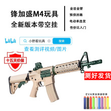 锋加盛M4电动玩具金齿回趟升级版带空挂男孩礼物wargame软弹枪cs
