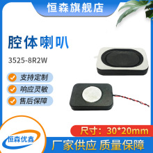 3525塑膠內磁腔體喇叭揚聲器2535 8歐/4歐2瓦3W全頻 BOX喇叭