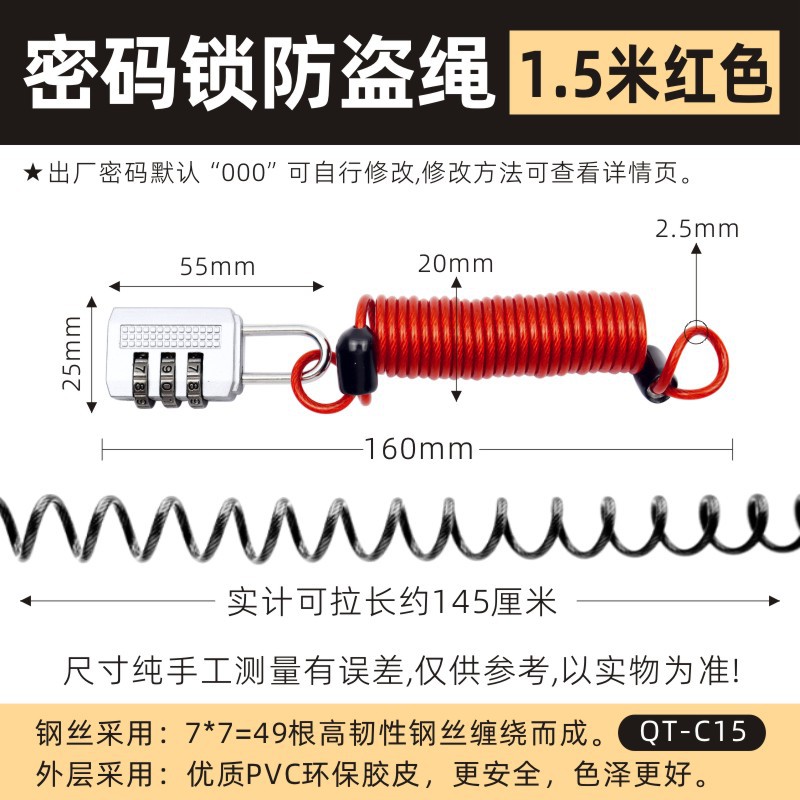패스워드 락 도난 방지 로프 [1.5 m] 레드