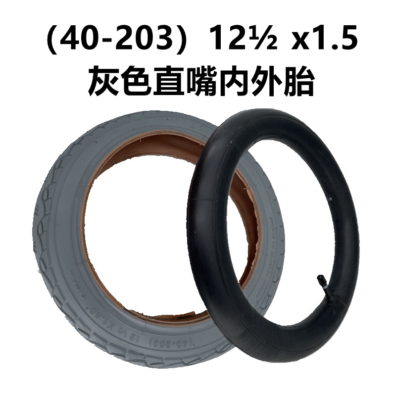 12 12x1.5 40-203灰色直嘴内外胎1