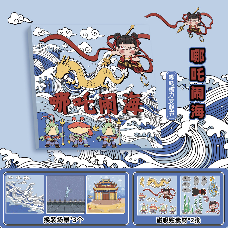 Nezha Magnetic Quiet Book Nuevo corte gratuito para niños Pegatinas magnéticas de bricolaje hechas a mano Juguetes hechos a mano Nezha