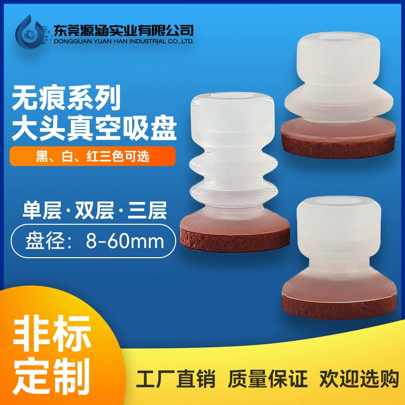 Аксессуары для роботов, губка, бесследная вакуумная присоска Tianxing, большая головка, один или два, трехслойная силиконовая насадка, пневматические компоненты