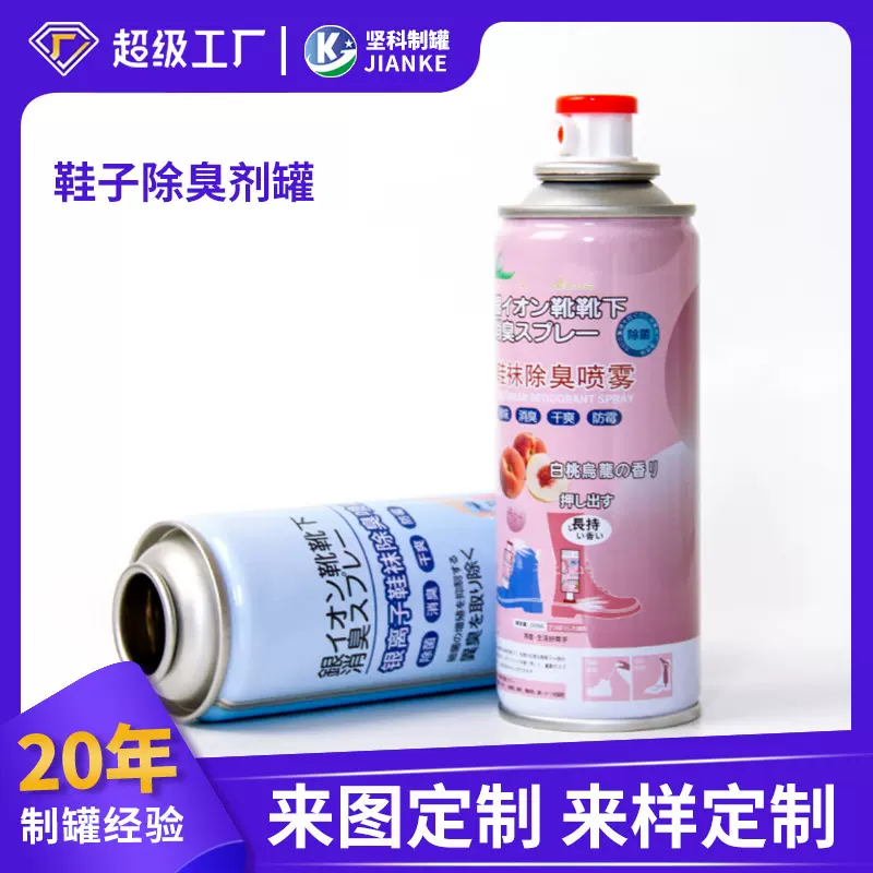 马口铁鞋袜除臭喷雾罐空气清新喷剂缩颈260ml防臭剂气雾罐金属罐